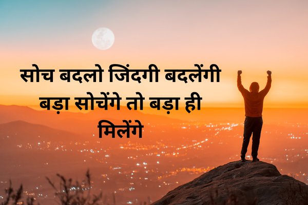 Main Bhi Zero Tha Par Meri Soch Ne Mujhe Hero Bana Diya