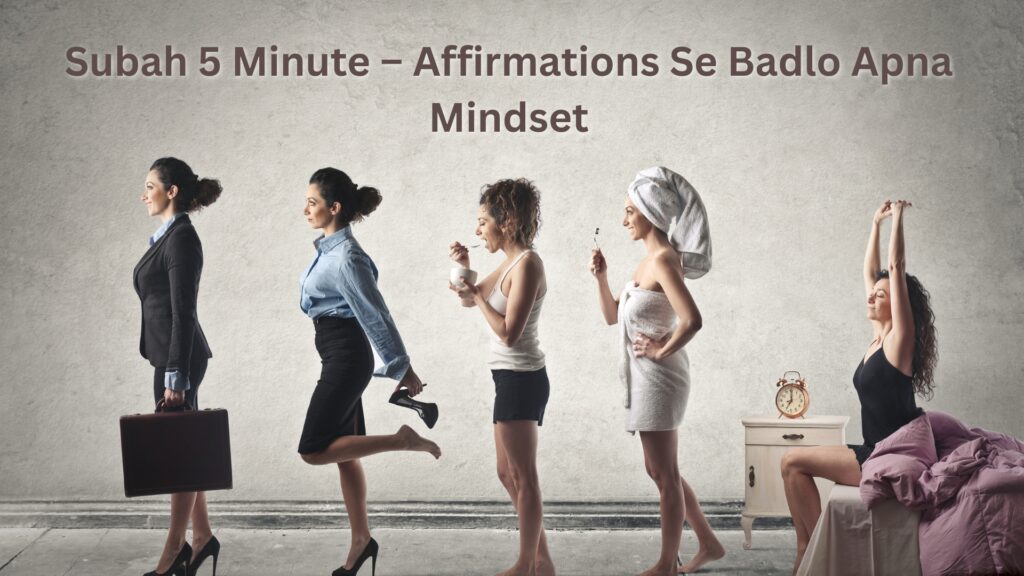 Subah 5 Minute – Affirmations Se Badlo Apna Mindset - Mindset Ko Rewire Kaise Karein?